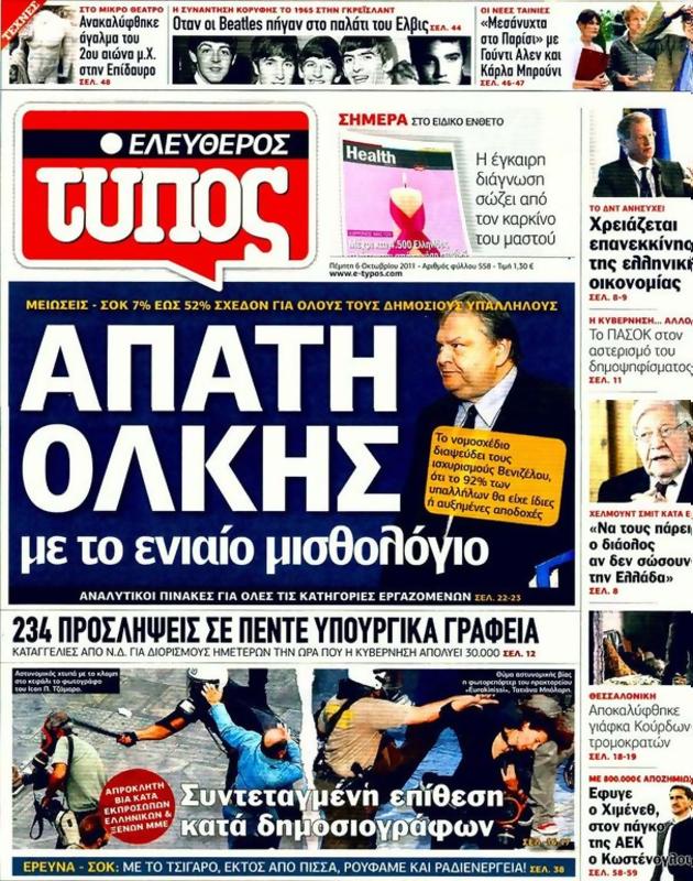 Πρωτοσέλιδο Ελεύθερος Τύπος