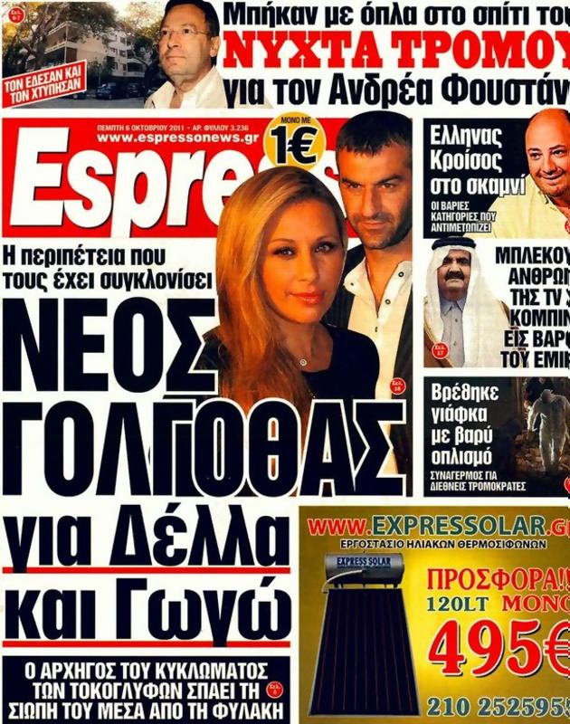 Πρωτοσέλιδο Espresso