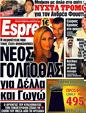 Πρωτοσέλιδο Espresso 15/10/2011