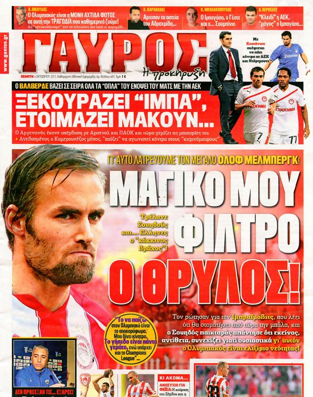 Πρωτοσέλιδο Γαύρος
