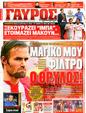 Πρωτοσέλιδο Γαύρος 15/10/2011