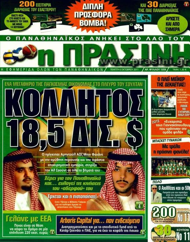 Πρωτοσέλιδο Η Πράσινη