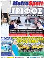 Πρωτοσέλιδο MetroSport 15/10/2011