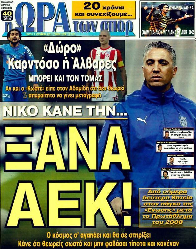 Πρωτοσέλιδο Ωρα για Σπορ