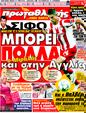 Πρωτοσέλιδο Πρωταθλητής 15/10/2011
