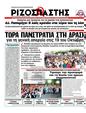 Πρωτοσέλιδο Ριζοσπάστης 20/10/2011