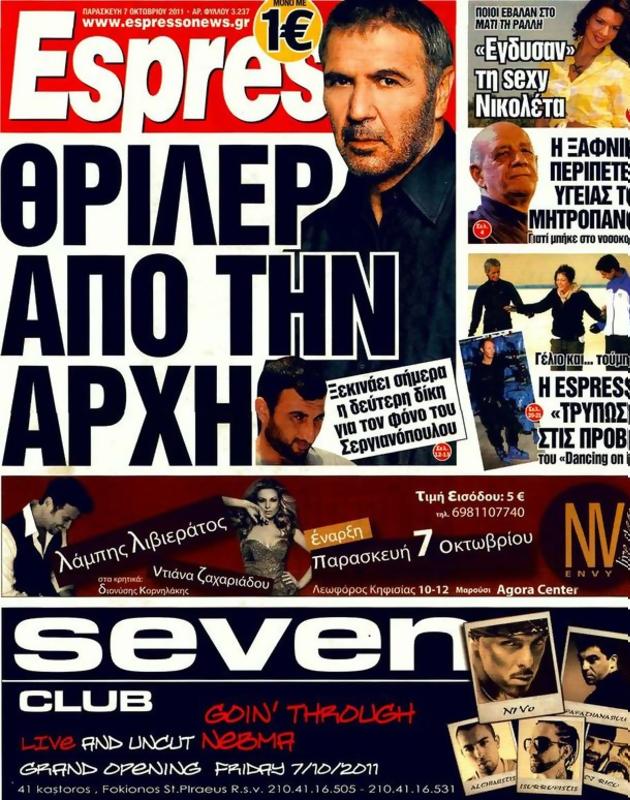 Πρωτοσέλιδο Espresso
