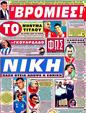 Πρωτοσέλιδο Φως των Σπορ 15/10/2011