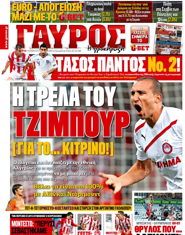 Πρωτοσέλιδο Γαύρος