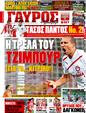 Πρωτοσέλιδο Γαύρος 15/10/2011