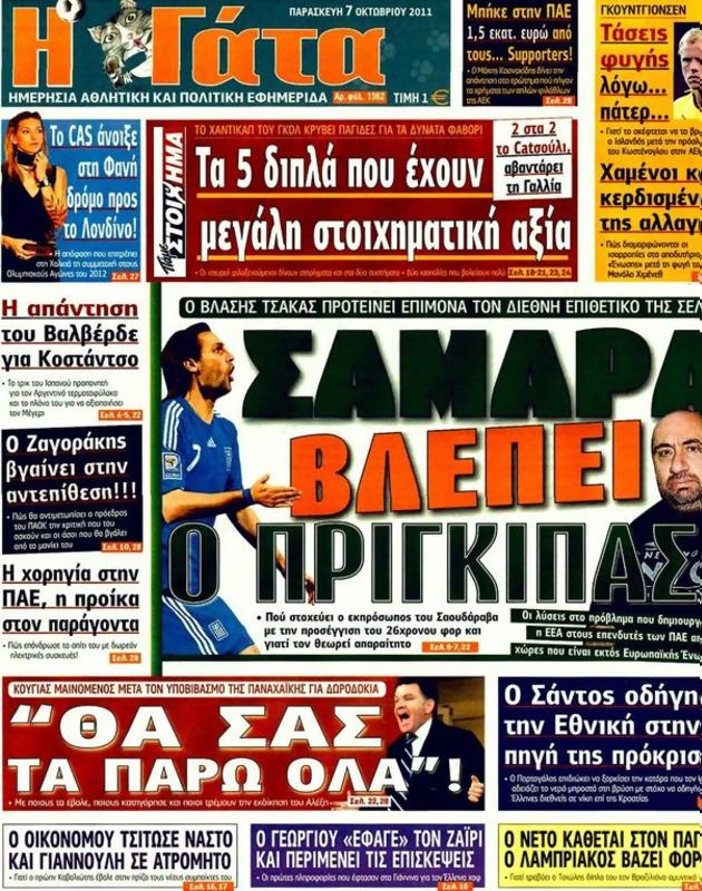 Πρωτοσέλιδο Η Γάτα