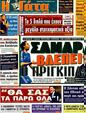 Πρωτοσέλιδο Η Γάτα 21/10/2011