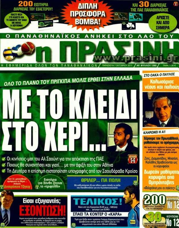 Πρωτοσέλιδο Η Πράσινη