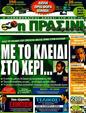 Πρωτοσέλιδο Η Πράσινη 08/10/2011