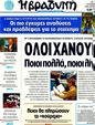 Πρωτοσέλιδο Η Βραδυνή 15/10/2011