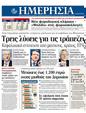Πρωτοσέλιδο Ημερησία 21/10/2011