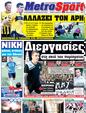 Πρωτοσέλιδο MetroSport 20/10/2011