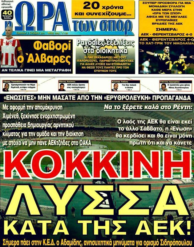 Πρωτοσέλιδο Ωρα για Σπορ