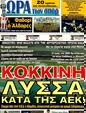 Πρωτοσέλιδο Ωρα για Σπορ 15/10/2011