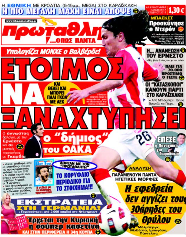 Πρωτοσέλιδο Πρωταθλητής