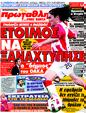 Πρωτοσέλιδο Πρωταθλητής 15/10/2011