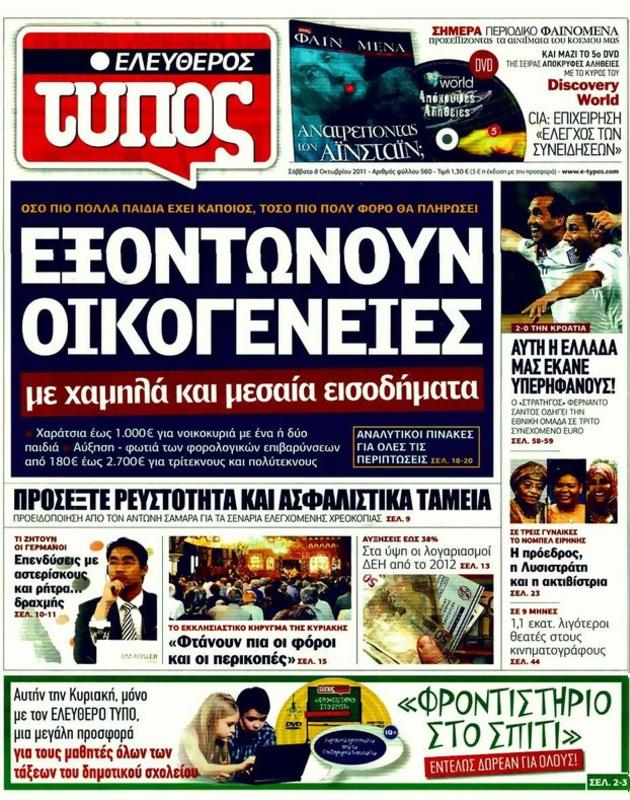 Πρωτοσέλιδο Ελεύθερος Τύπος
