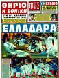 Πρωτοσέλιδο Φως των Σπορ 20/10/2011