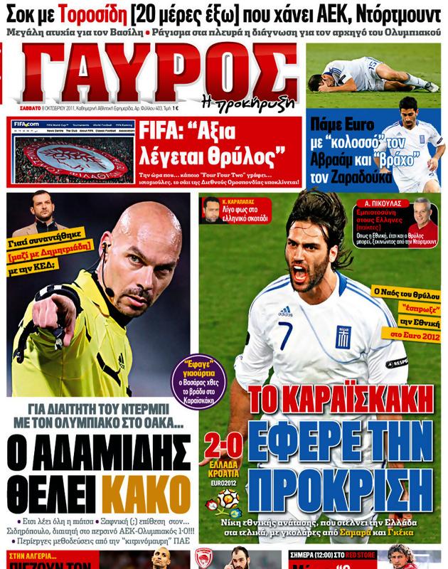 Πρωτοσέλιδο Γαύρος