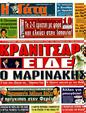 Πρωτοσέλιδο Η Γάτα 21/10/2011