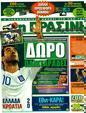 Πρωτοσέλιδο Η Πράσινη 09/10/2011