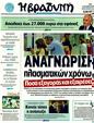 Πρωτοσέλιδο Η Βραδυνή 20/10/2011
