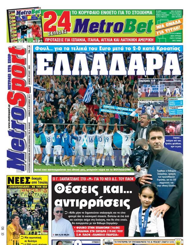 Πρωτοσέλιδο MetroSport