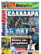 Πρωτοσέλιδο MetroSport 21/10/2011