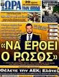 Πρωτοσέλιδο Ωρα για Σπορ 15/10/2011