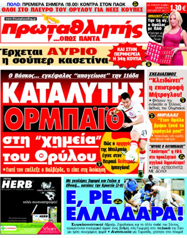 Πρωτοσέλιδο Πρωταθλητής