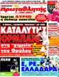 Πρωτοσέλιδο Πρωταθλητής 20/10/2011