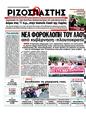 Πρωτοσέλιδο Ριζοσπάστης 21/10/2011