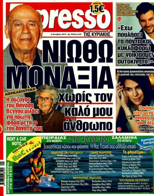 Πρωτοσέλιδο Espresso