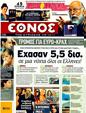 Πρωτοσέλιδο Έθνος 21/10/2011