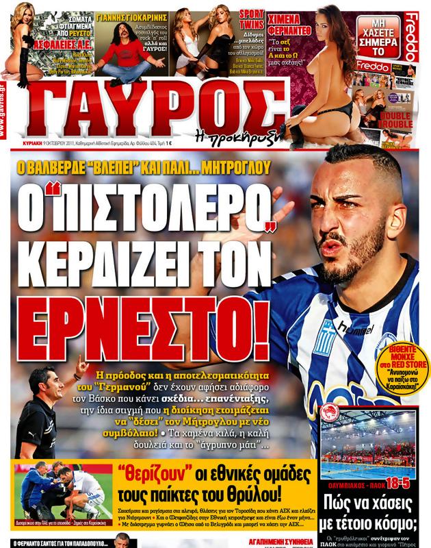 Πρωτοσέλιδο Γαύρος