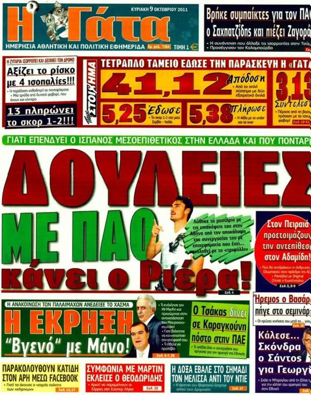 Πρωτοσέλιδο Η Γάτα