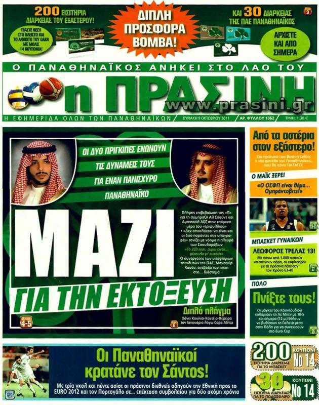 Πρωτοσέλιδο Η Πράσινη