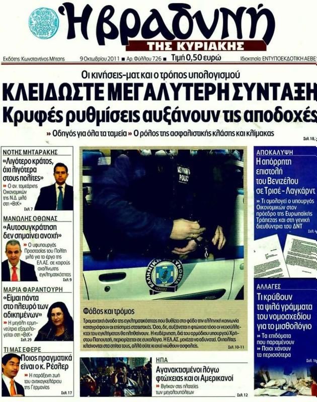 Πρωτοσέλιδο Η Βραδυνή