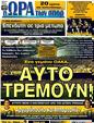 Πρωτοσέλιδο Ωρα για Σπορ 15/10/2011