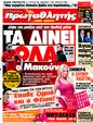 Πρωτοσέλιδο Πρωταθλητής 21/10/2011