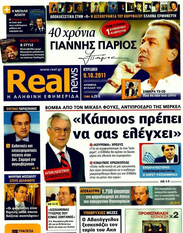 Πρωτοσέλιδο Real News