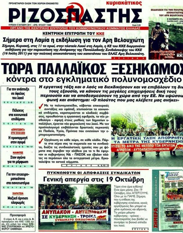 Πρωτοσέλιδο Ριζοσπάστης
