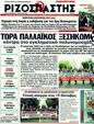 Πρωτοσέλιδο Ριζοσπάστης 23/10/2011