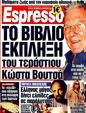 Πρωτοσέλιδο Espresso 21/10/2011