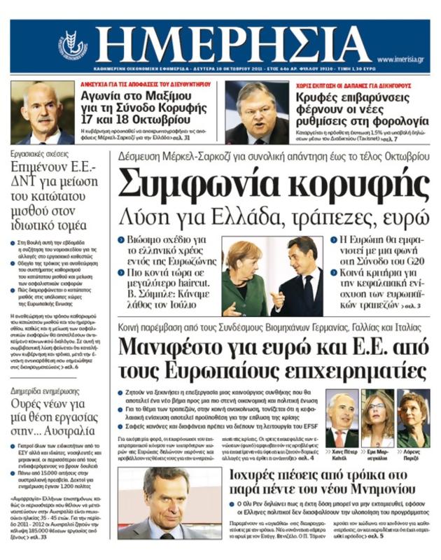 Πρωτοσέλιδο Ημερησία